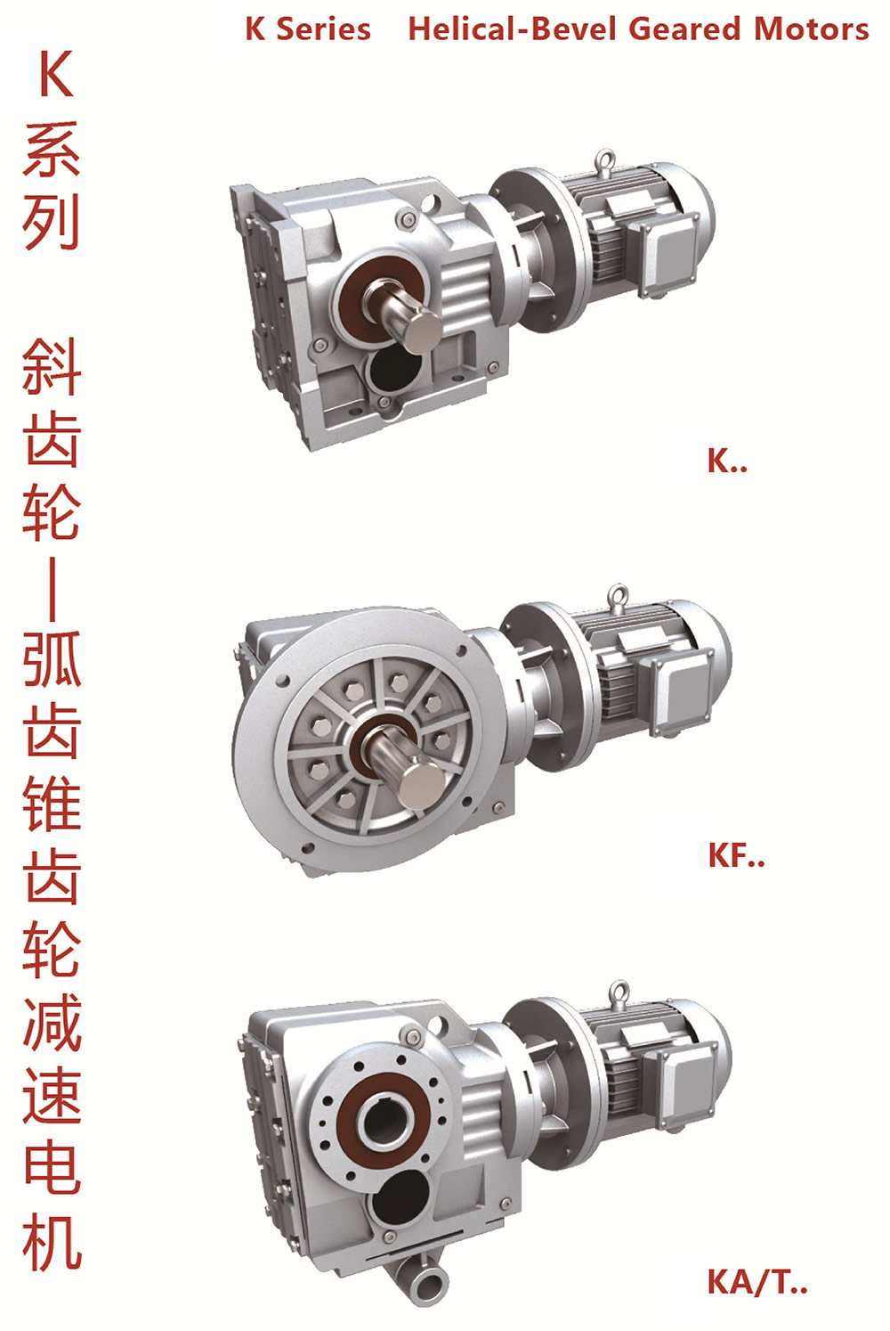 K系列斜齒輪-弧齒錐齒輪減速電機(jī)